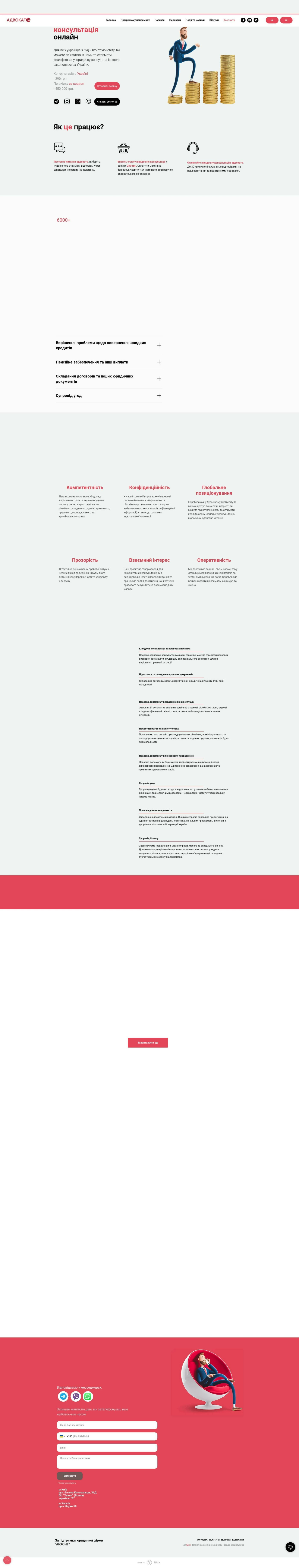 «Advocate24», Харків (Юридична компанія)