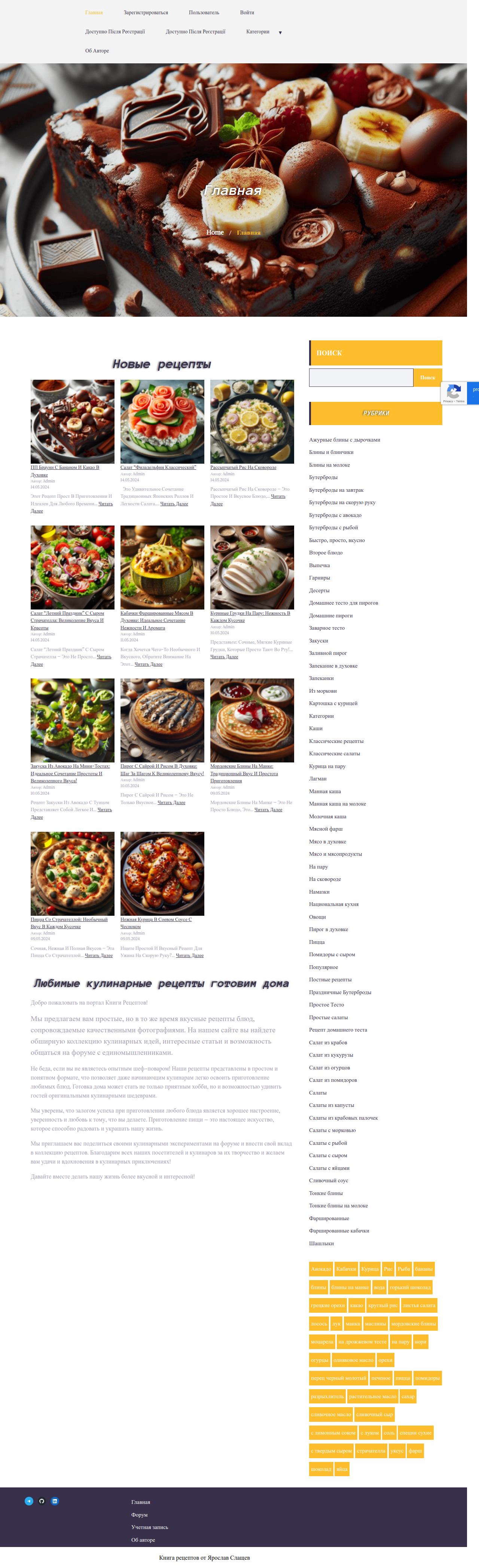Книга рецептів (WordPress)