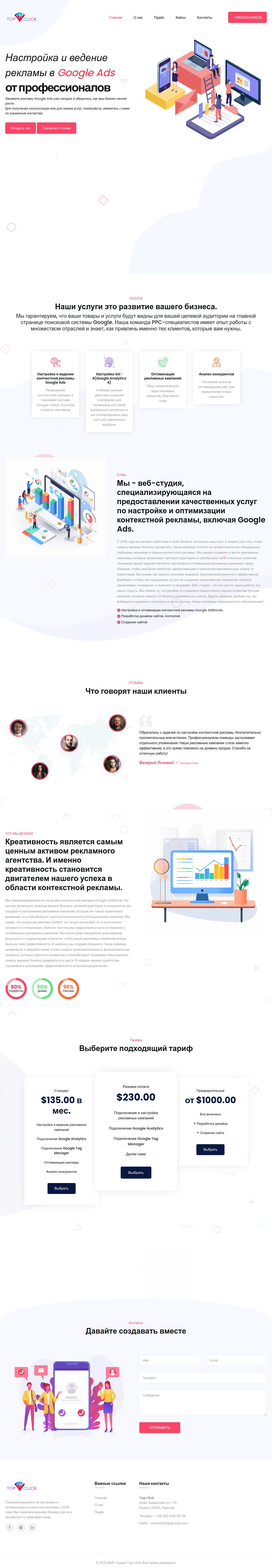 Односторінковий сайт TopClick для рекламного агентства (Google Ads)
