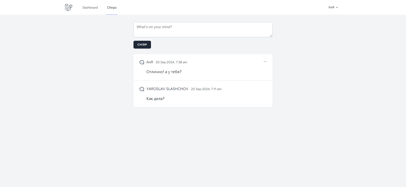 Чат додаток на Laravel (Chirper)